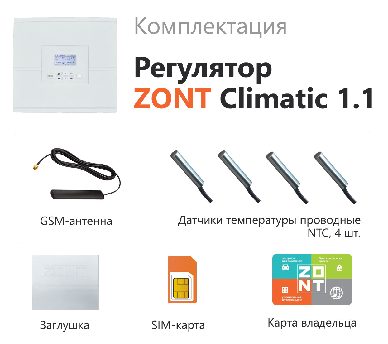 Автоматический регулятор  ZONT CLIMATIC 1.1(741)ML00004511 - фото - 1