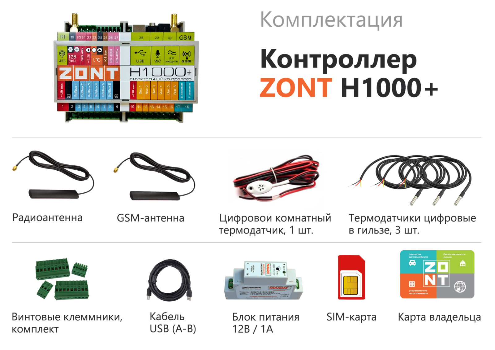 Отопительный контроллер ZONT H-1000+Универсальный ML00004704 - фото - 1