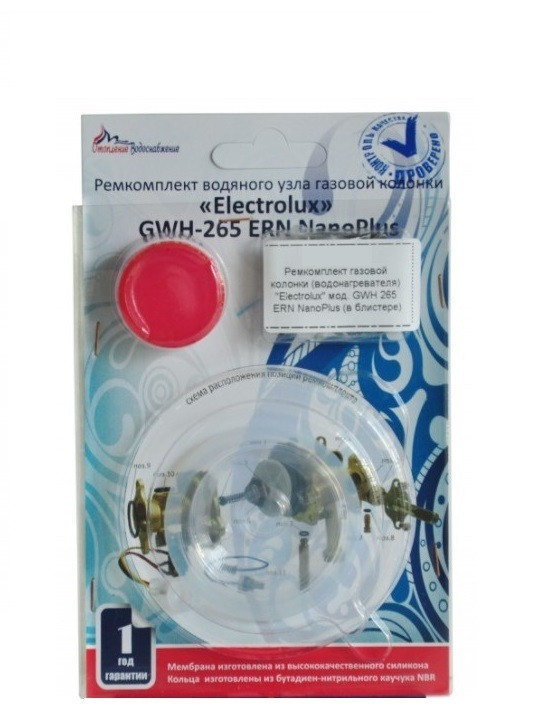 Рем.к-т газ.колонки Electrolux мод.GWH 265 ERN Nano Plus (01020222) - фото - 1