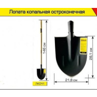 Лопата копальная острокон.с чер.1200мм.(ЛКОЧ1) - фото - 1