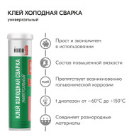 Холодная сварка универ. 60г "KUDO" (210725) - фото - 1