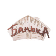Табличка "Банька" 22*13см берёза (Банная линия) - фото - 1