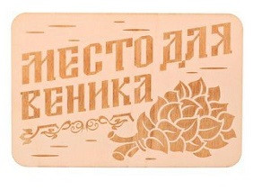 Табличка 
