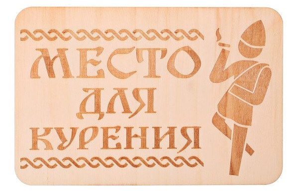 Табличка 