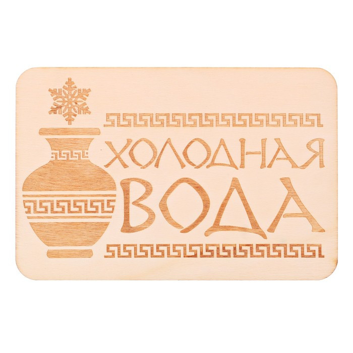 Табличка 