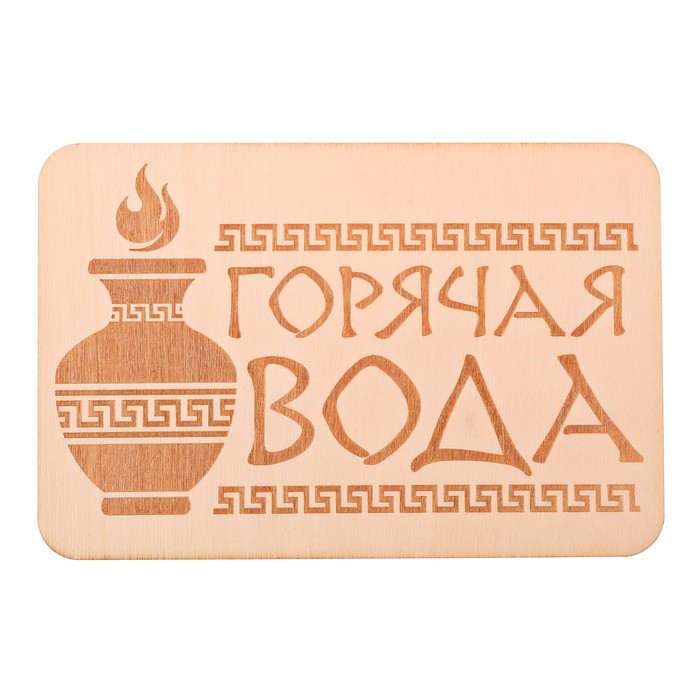 Табличка 