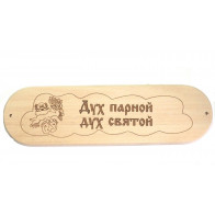 Табличка "Дух парной " - фото - 1
