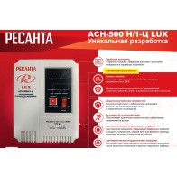 Стабилизатор РЕСАНТА АСН-500 Н/1 LUX для КОТЛА - фото - 1