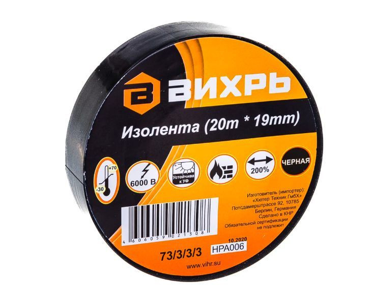 Изолента 20м*19мм*0,15мм черный - фото - 1