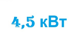 Тэн для водонагревателя  4,5 кВт