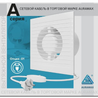 Вентилятор А D100 выключ.с вилкой AURAMAX А4-01 - 1 Вентилятор А D100 выключ.с вилкой AURAMAX А4-01 - фото - 1